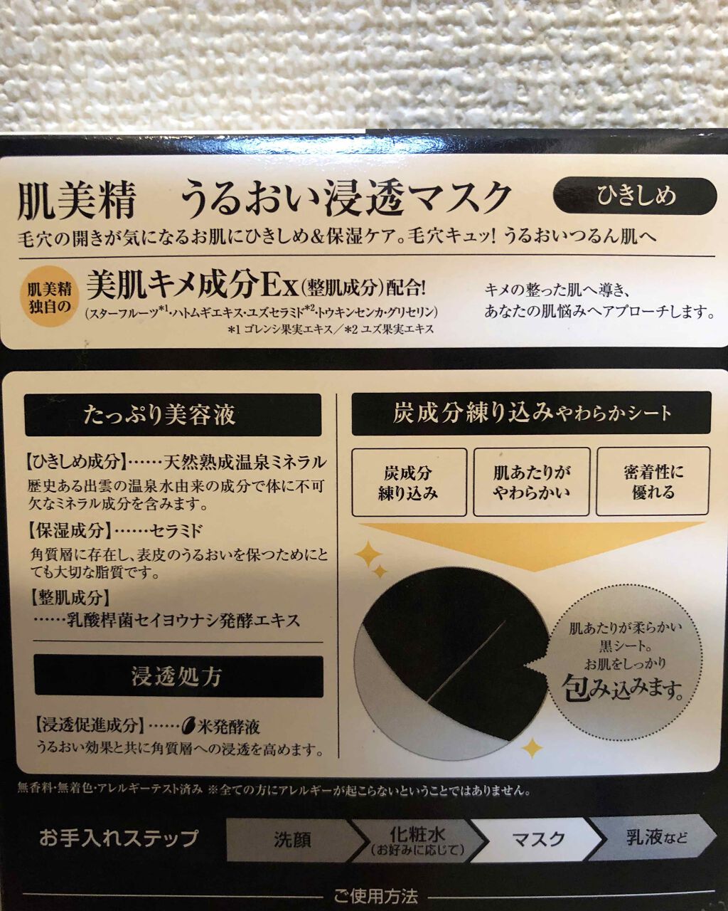 うるおい浸透マスク (ひきしめ)/肌美精/シートマスク・パックを使ったクチコミ(2枚目)