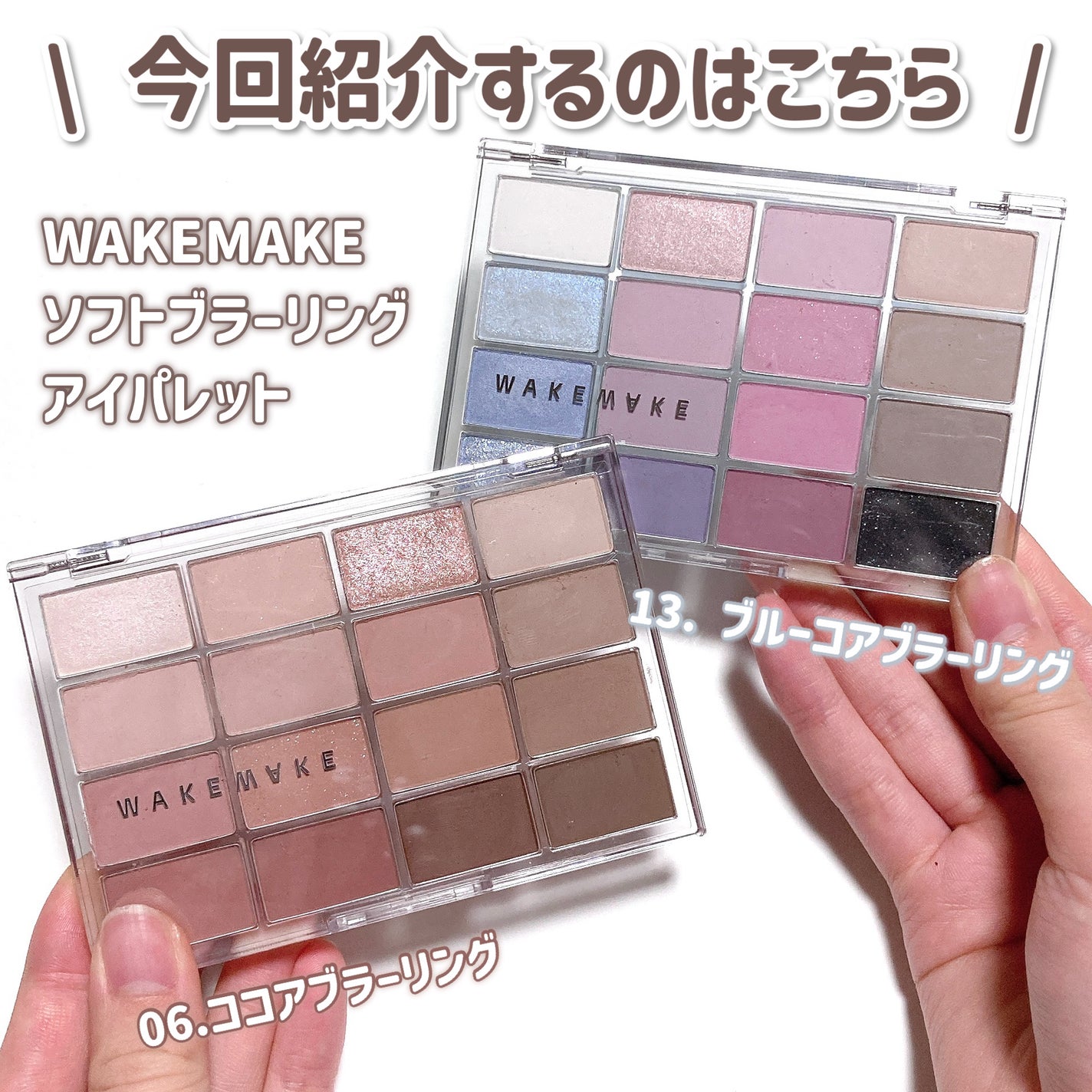 ソフトブラーリングアイパレット/wakemake/アイシャドウパレットを使ったクチコミ(2枚目)