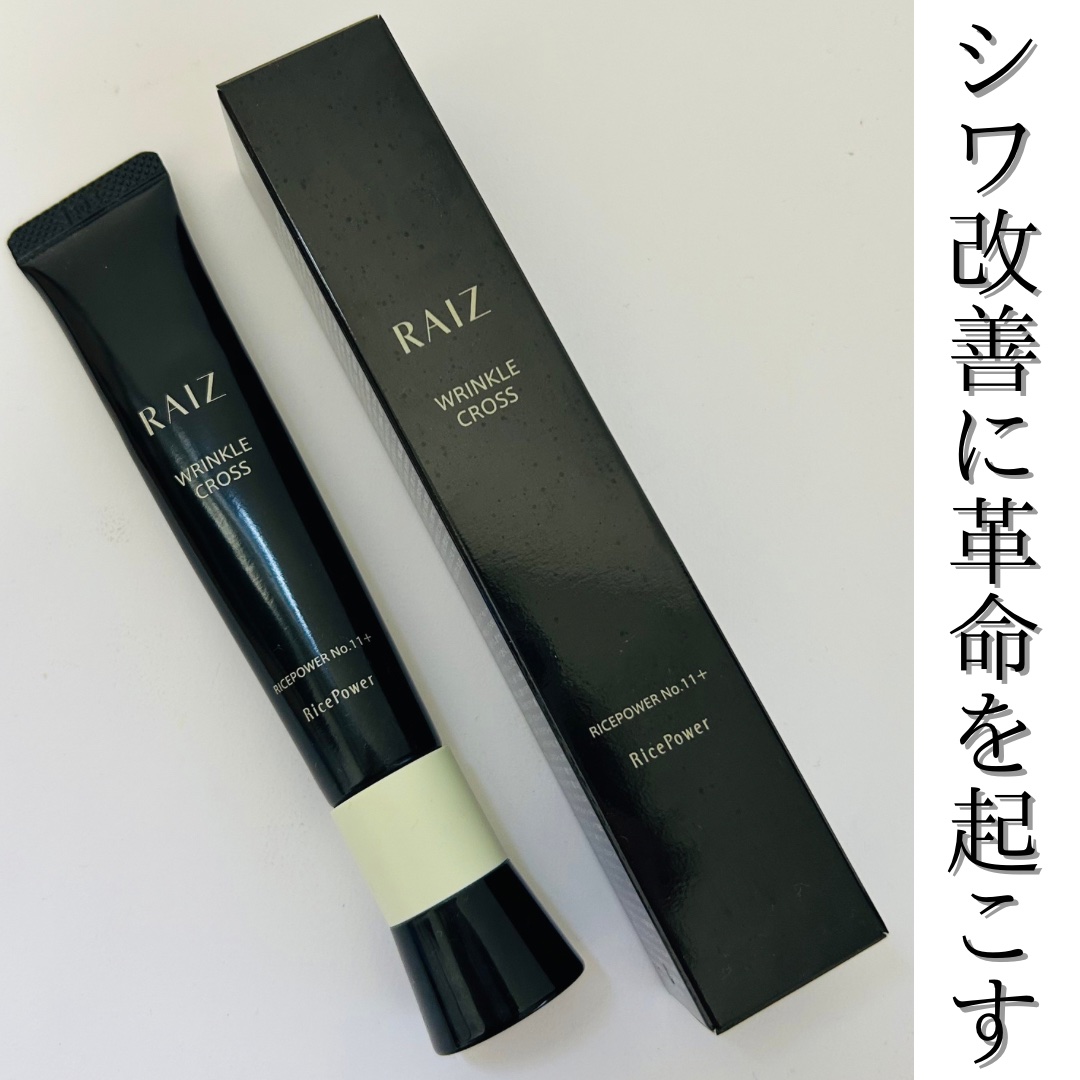 リンクルクロス/RAIZ/美容液を使ったクチコミ（1枚目）