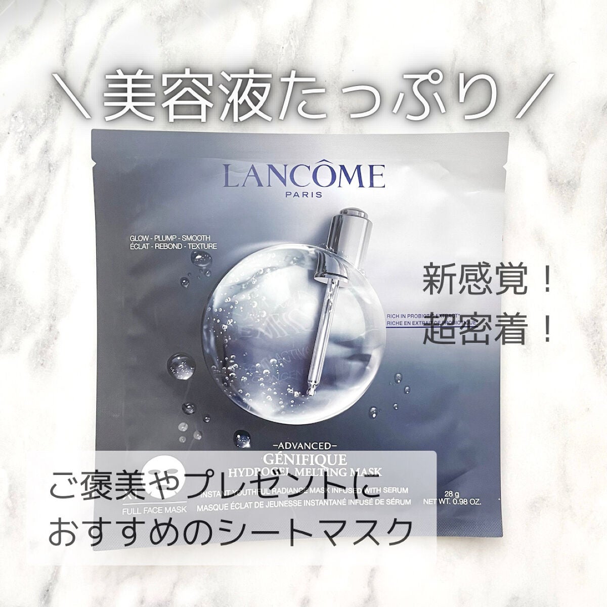 ジェニフィック アドバンスト バイオセルロース マスク/LANCOME/シートマスク・パックを使ったクチコミ(1枚目)