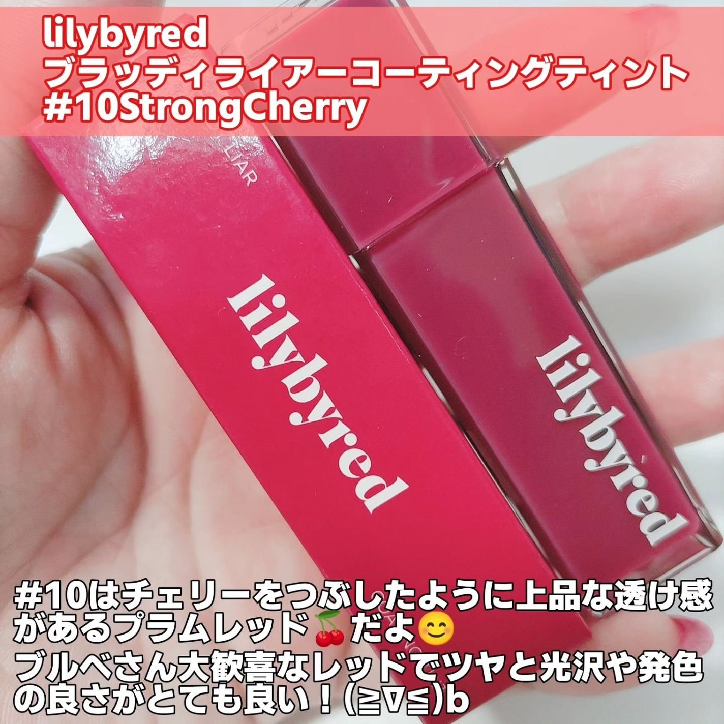 ブラッディライアー コーティングティント/lilybyred/リップティントを使ったクチコミ(2枚目)