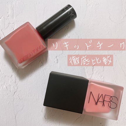 リキッドブラッシュ/NARS/リキッドチークを使ったクチコミ(1枚目)