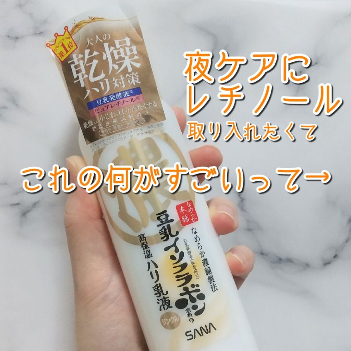 リンクル乳液 N/なめらか本舗/乳液を使ったクチコミ(1枚目)