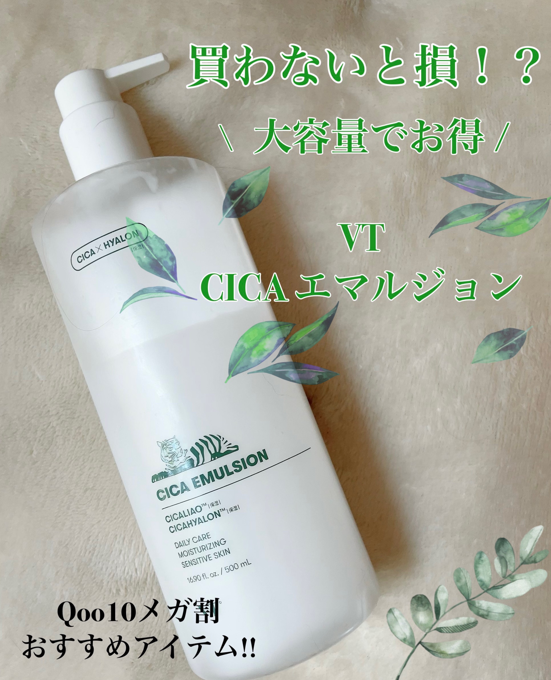 CICA エマルジョン/VT/乳液を使ったクチコミ（1枚目）