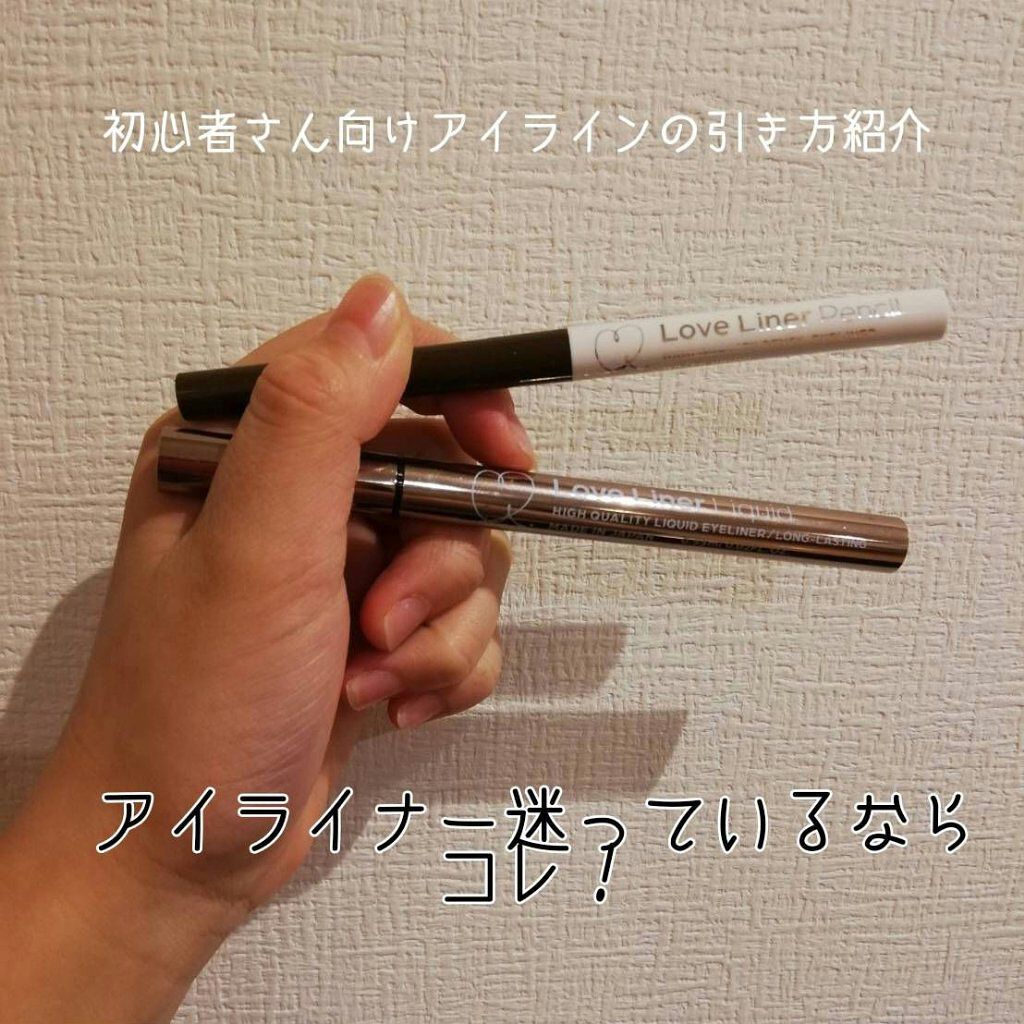 ラブ・ライナー ペンシル/ラブ・ライナー/ペンシルアイライナーを使ったクチコミ（1枚目）