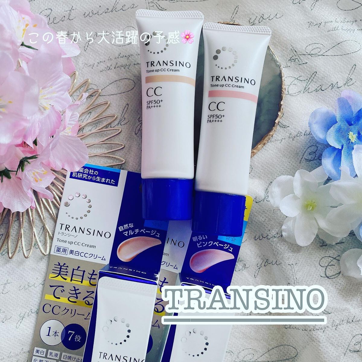 薬用トーンアップCCクリーム/トランシーノ/CCクリームを使ったクチコミ(1枚目)