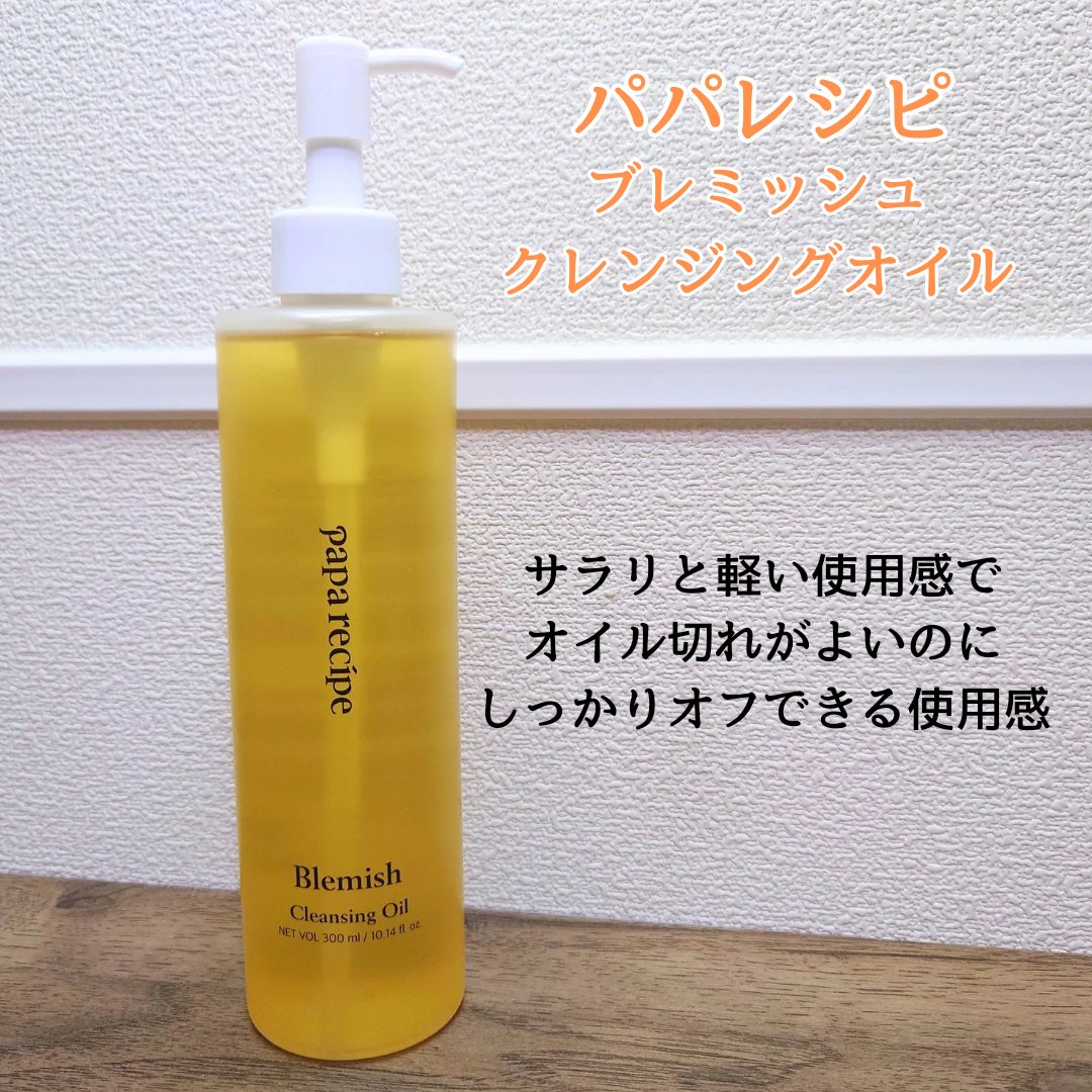 ブレミッシュクレンジングオイル/PAPA RECIPE/オイルクレンジングを使ったクチコミ（1枚目）