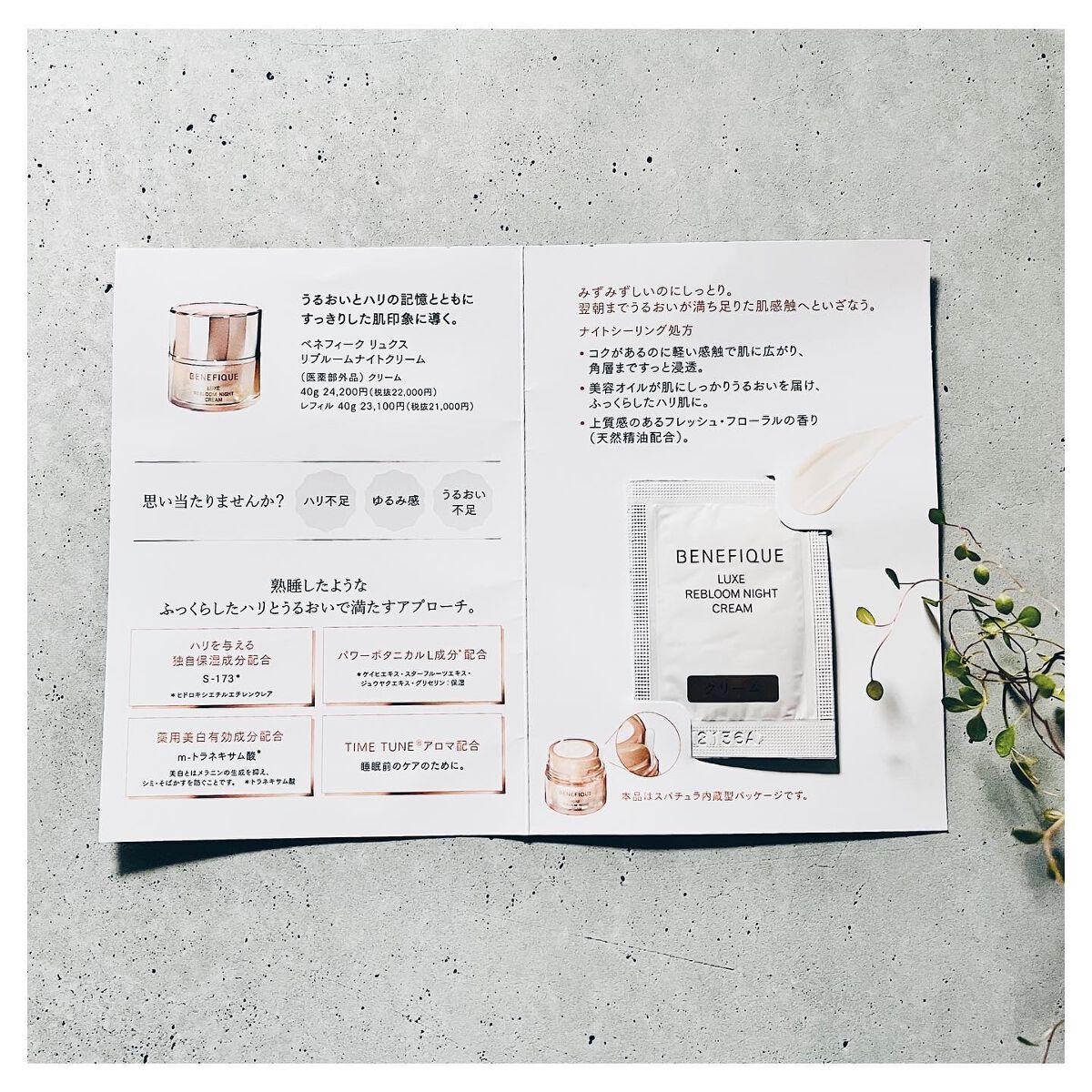 リュクス リブルームナイトクリーム/BENEFIQUE/フェイスクリームを使ったクチコミ(2枚目)