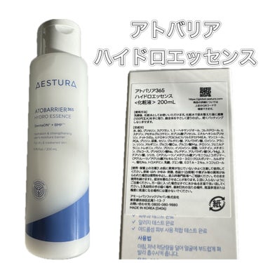 アトバリア365ハイドロエッセンス/AESTURA/美容液を使ったクチコミ（1枚目）