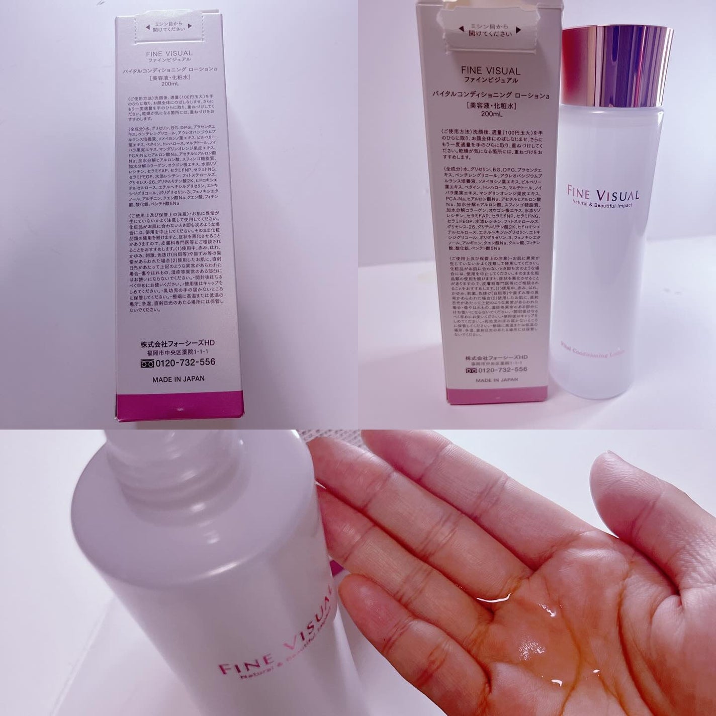 バイタルコンディショニング ローションa/FINE VISUAL/化粧水を使ったクチコミ(2枚目)
