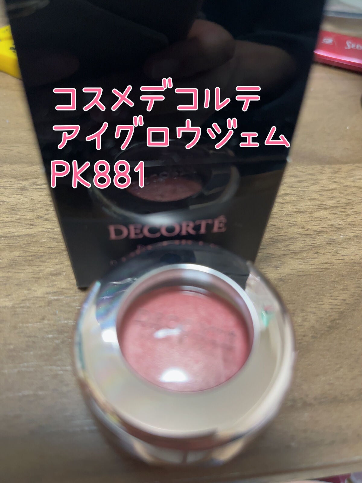 アイグロウ ジェム/DECORTÉ/ジェル・クリームアイシャドウを使ったクチコミ(1枚目)