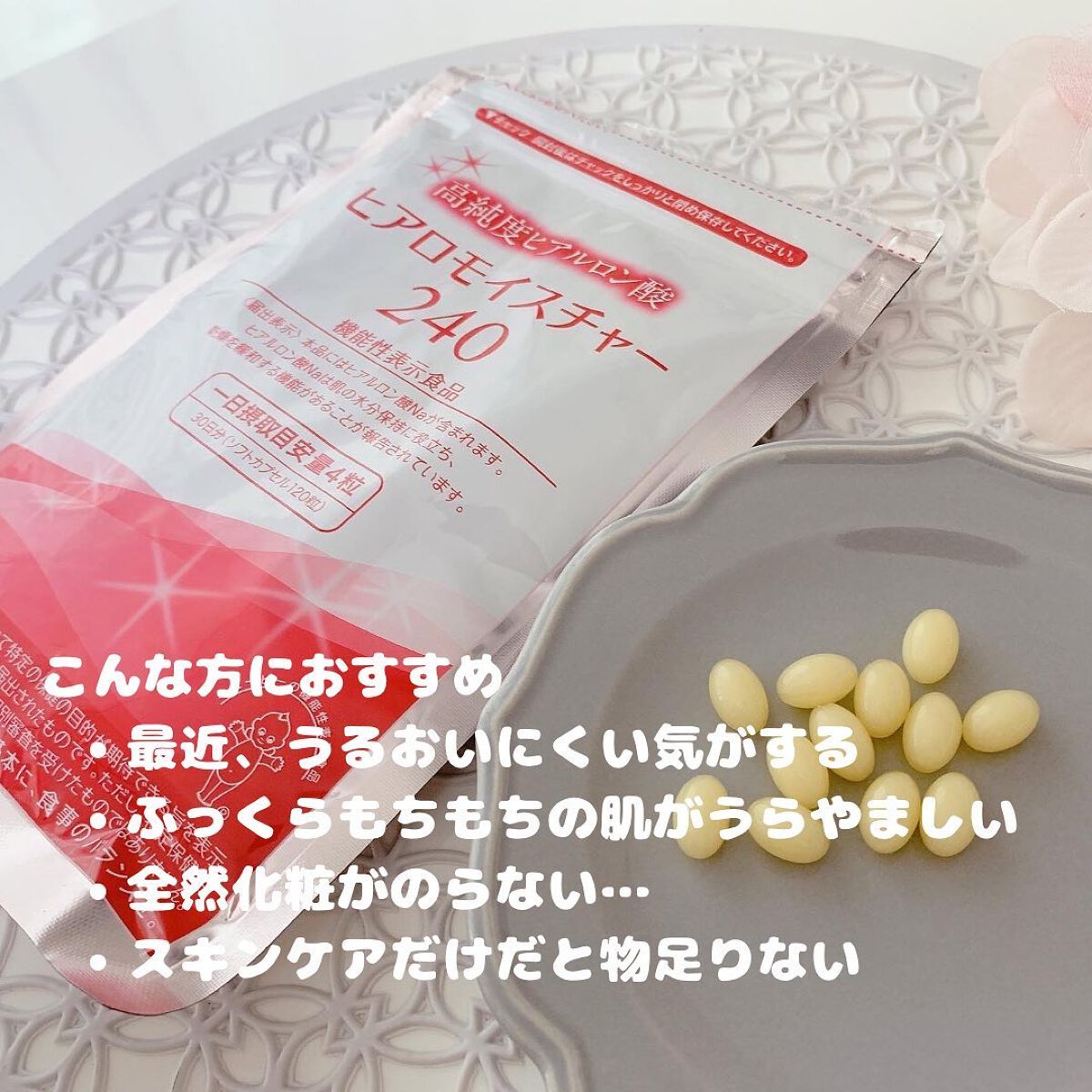 ヒアロモイスチャー240/キユートピア/美容サプリメントを使ったクチコミ(2枚目)