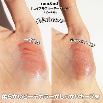 デュイフルウォーターティント/rom&nd/リップティントを使ったクチコミ(4枚目)