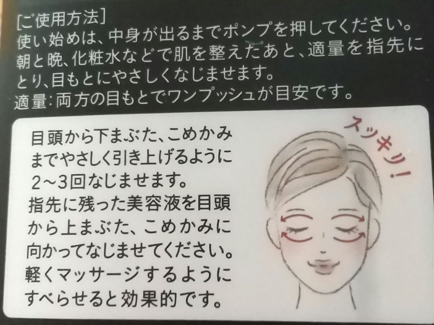 アイバッグ スムースセラム/肌美精/アイケア・アイクリームを使ったクチコミ(5枚目)