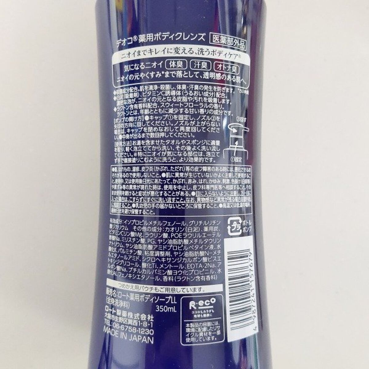 デオコ 薬用ボディクレンズ/DEOCO(デオコ)/ボディソープを使ったクチコミ（3枚目）