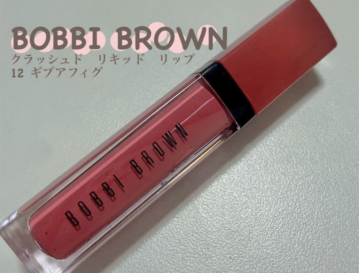 クラッシュド リキッド リップ/BOBBI BROWN/口紅を使ったクチコミ（1枚目）