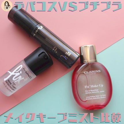 フィックス メイクアップ/CLARINS/ミスト状化粧水を使ったクチコミ(1枚目)