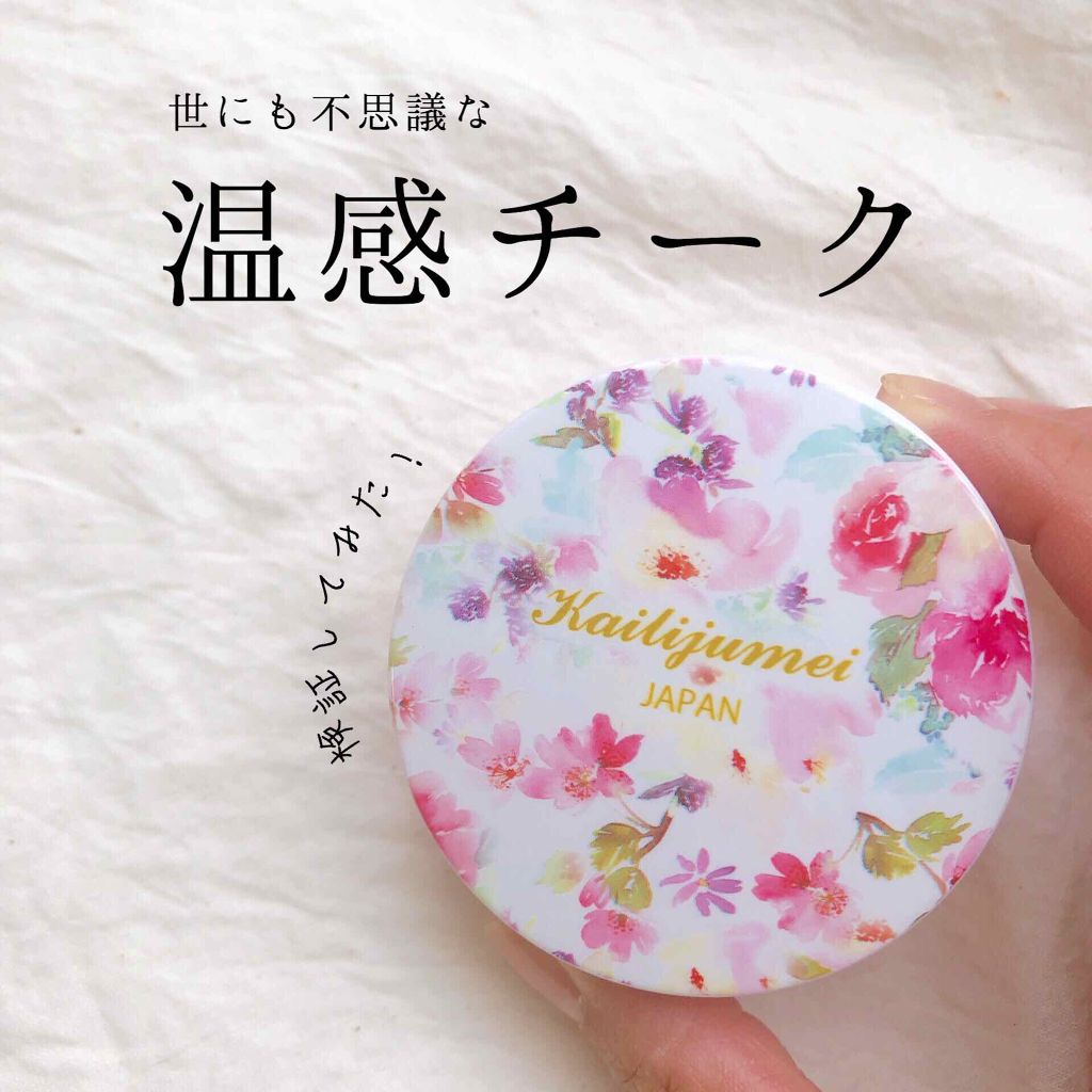マジカル温感チーク/Kailijumei/ジェル・クリームチークを使ったクチコミ（1枚目）