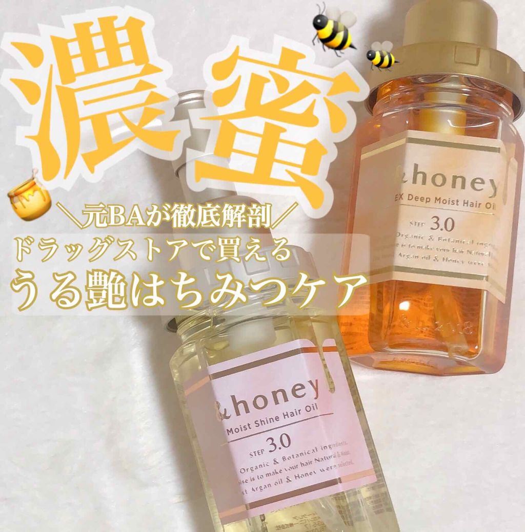 ディープモイスト ヘアオイル3.0/&honey/ヘアオイルを使ったクチコミ(1枚目)