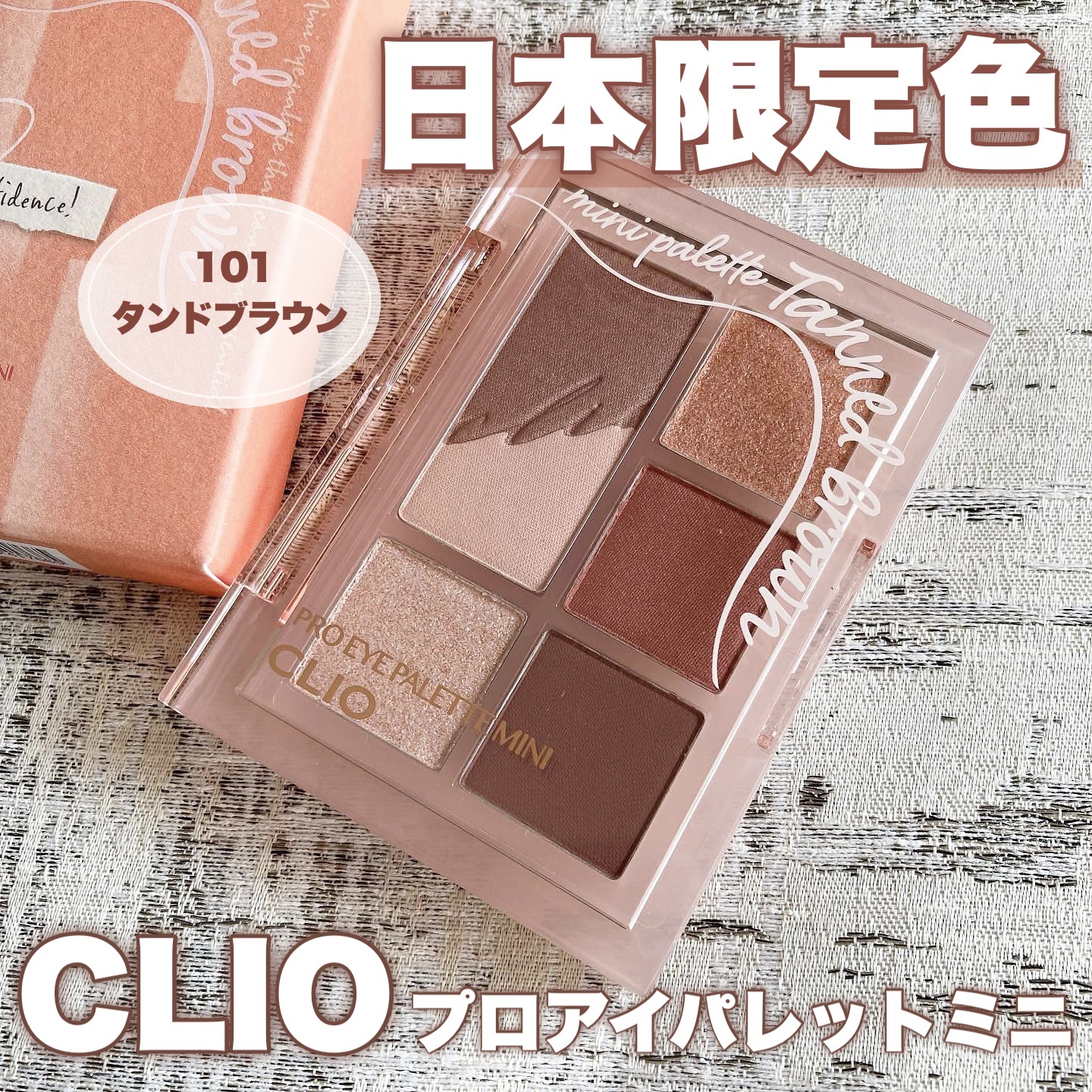 限定色レビュー】プロ アイパレット ミニ｜CLIOの口コミ - CLIO プロ