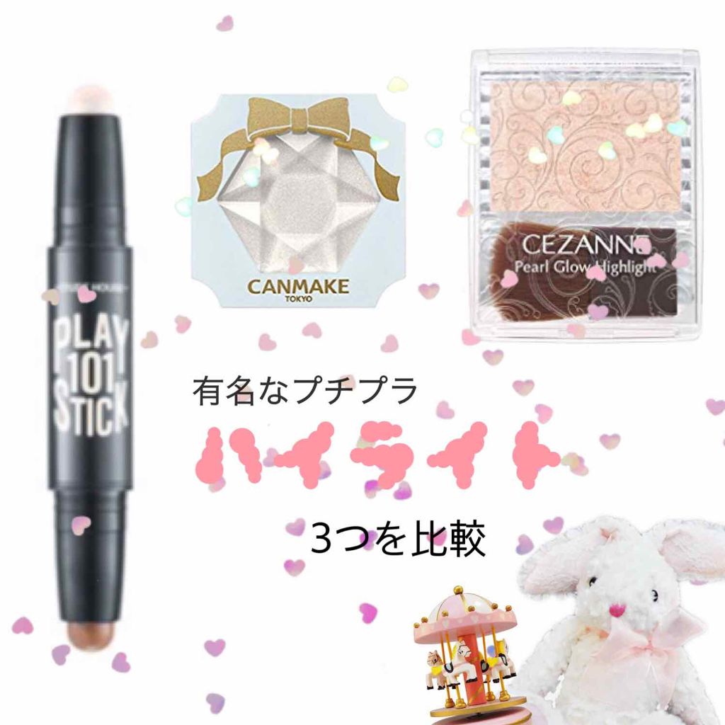 クリームハイライター/キャンメイク/クリームハイライトを使ったクチコミ（1枚目）