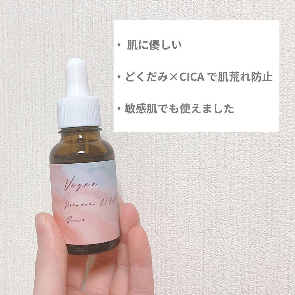 ユーガ ヴィーガン ドクダミシカ セラム/ユーガ/美容液を使ったクチコミ（2枚目）