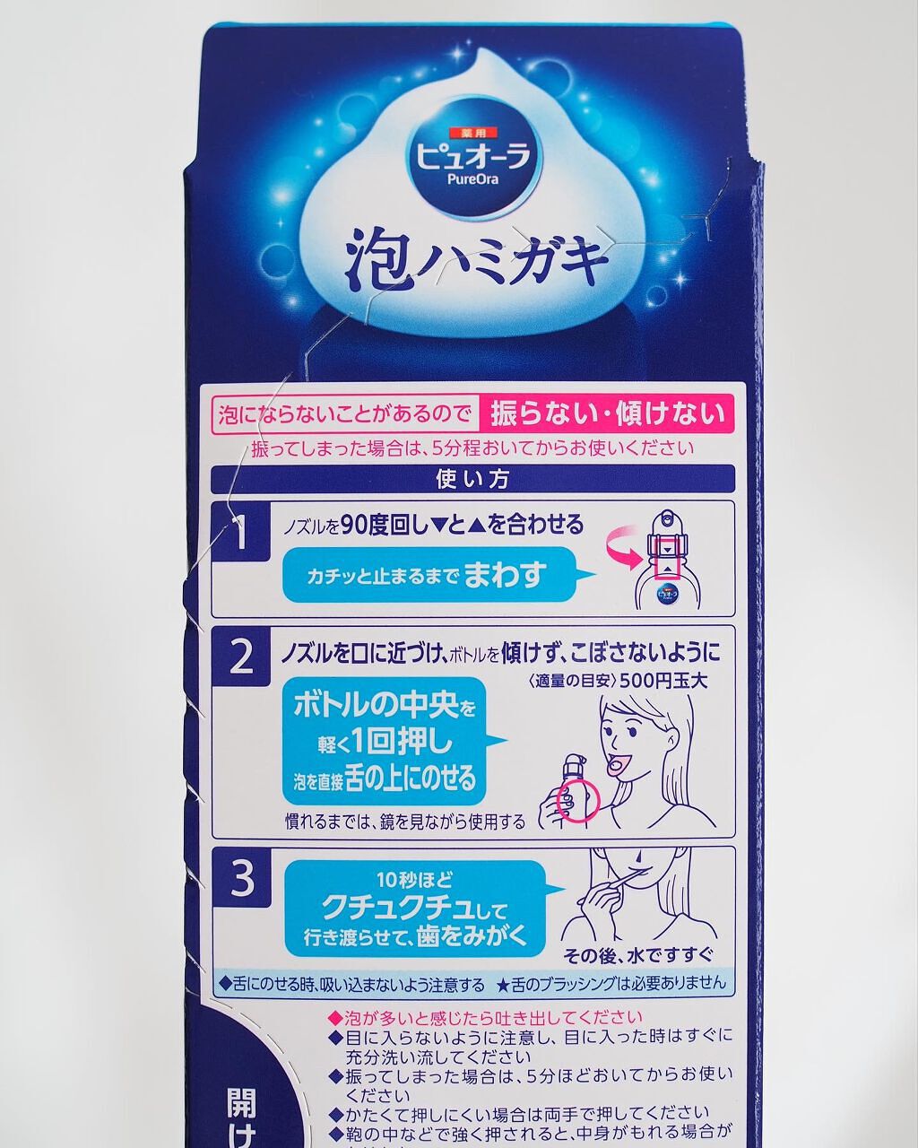 ピュオーラ 泡ハミガキ/ピュオーラ/歯磨き粉を使ったクチコミ(4枚目)