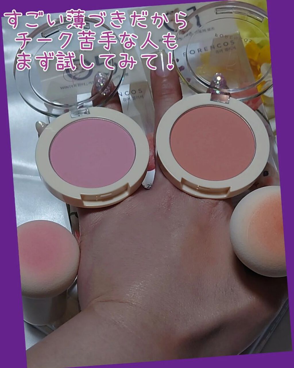 ピュアブラッシャー パフ付き 05 ウィンター/フォレンコス/パウダーチークを使ったクチコミ（3枚目）