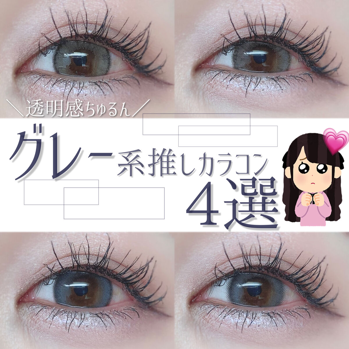 ルミューワンデー/ルミュー/ワンデー（１DAY）カラコンを使ったクチコミ（1枚目）