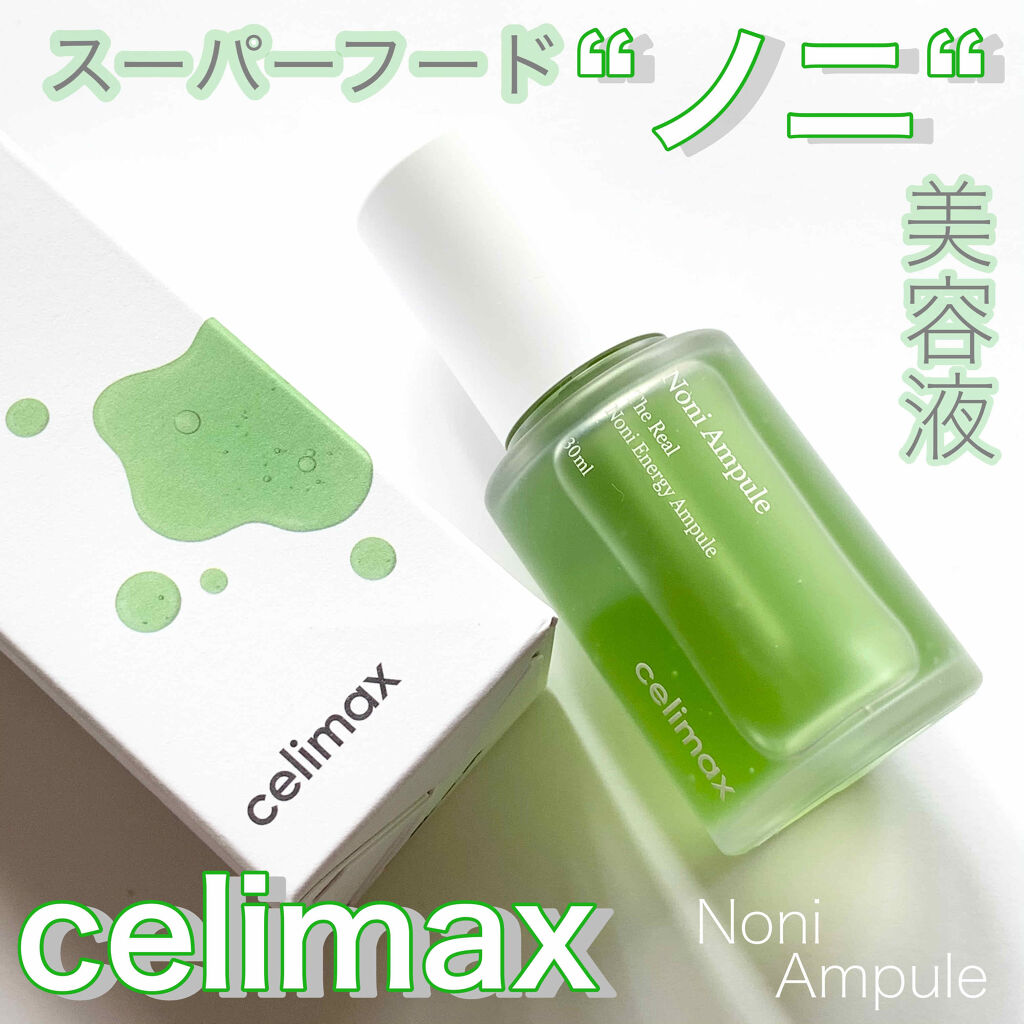 Noni Ampule/celimax/美容液を使ったクチコミ（1枚目）