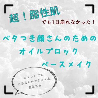 フェイスエディション（スキンベース）フォーオイリースキン/ettusais/化粧下地を使ったクチコミ（1枚目）