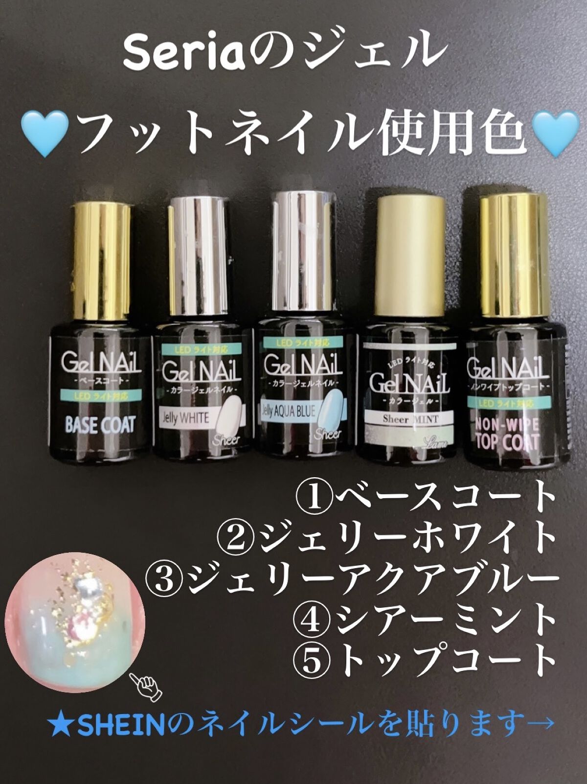 ジェルネイル（ライト対応）/セリア/ジェルネイルを使ったクチコミ（1枚目）
