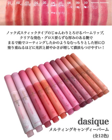 メルティングキャンディーバーム 06 キャンディソーダ / dasique メルティングキャンディーバーム 06 キャンディソーダ / dasique
