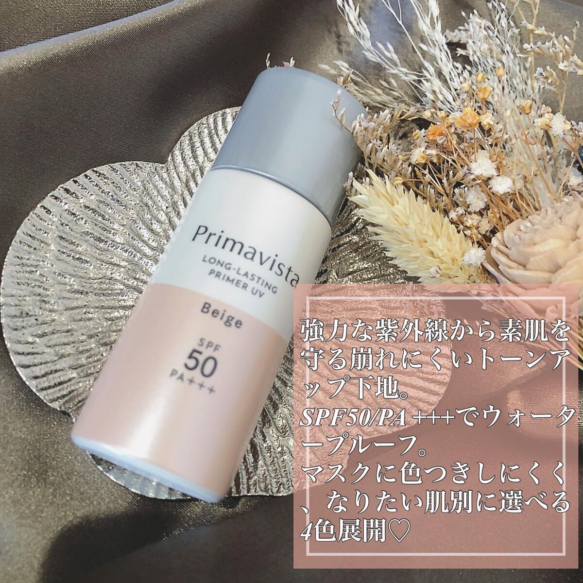 スキンプロテクトベース<皮脂くずれ防止>SPF50/プリマヴィスタ/化粧下地を使ったクチコミ(2枚目)