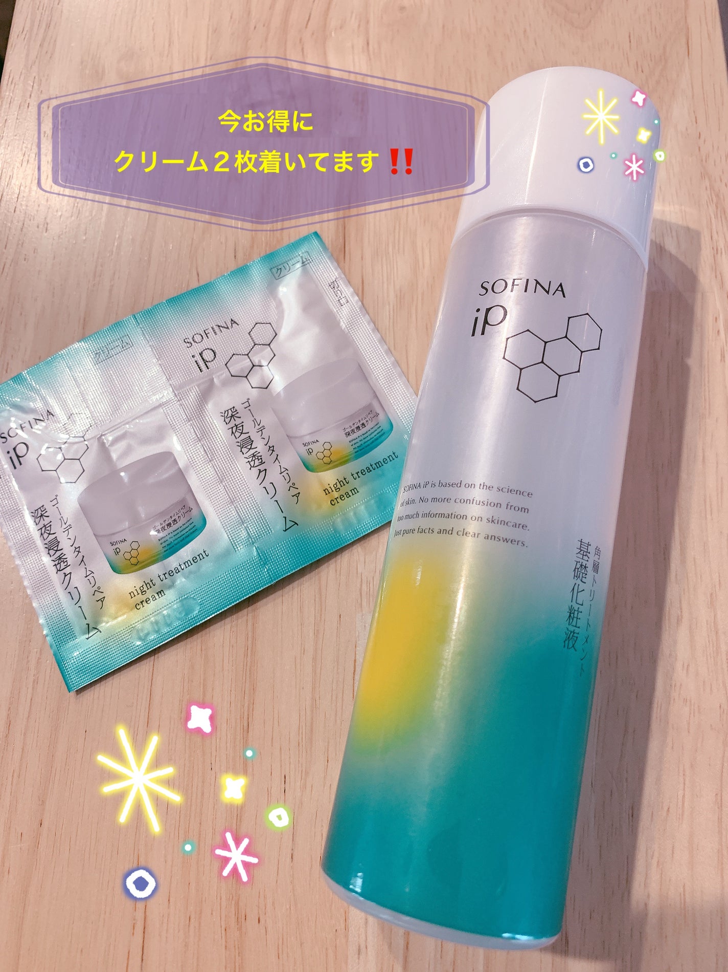 ソフィーナ iP 角層トリートメント 基礎化粧液/SOFINA iP/化粧水を使ったクチコミ(1枚目)