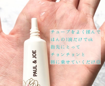 リップカラー トップ コート/PAUL & JOE BEAUTE/リップグロスを使ったクチコミ(2枚目)