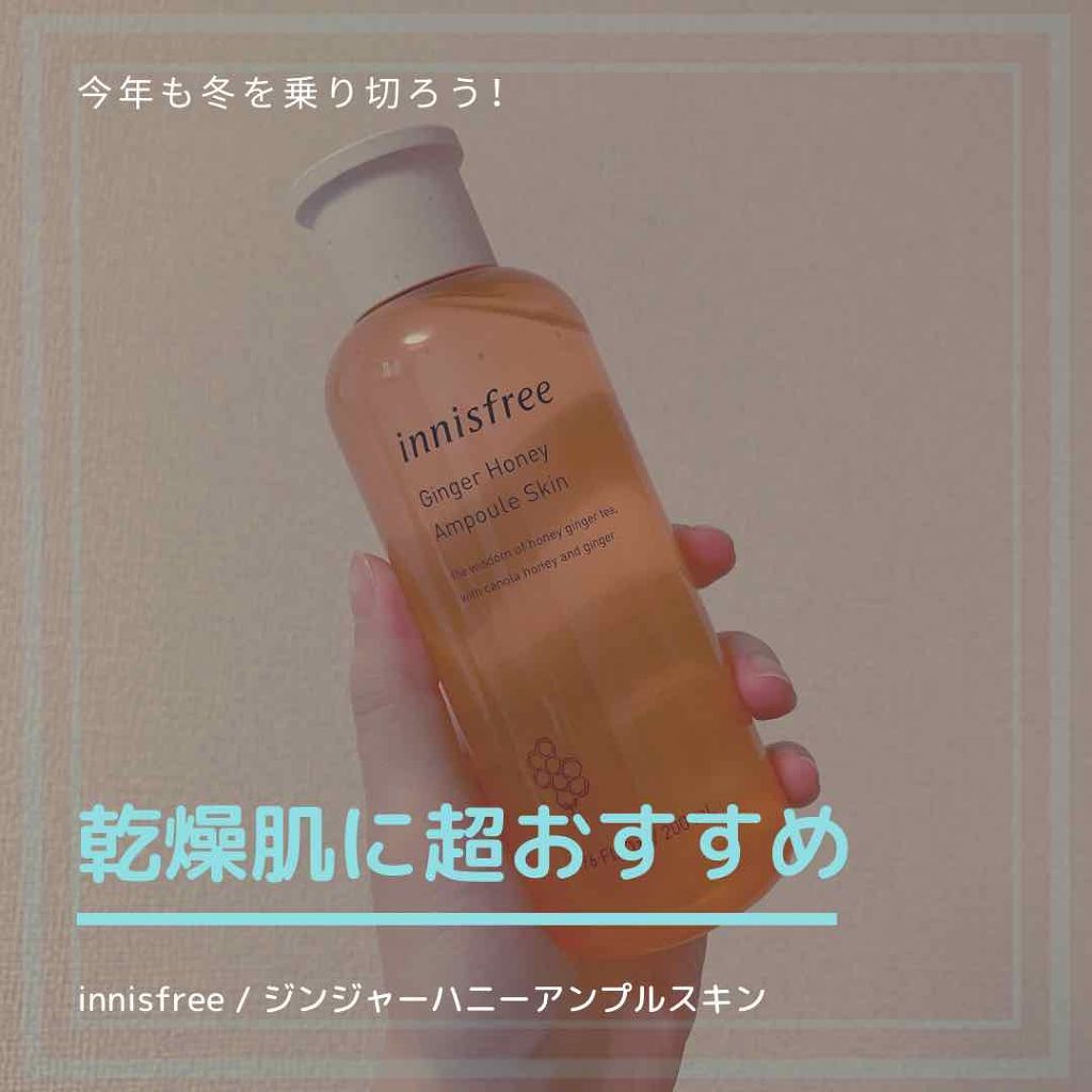 innisfree ジンジャーハニー　モイストスキンのクチコミ「

【乾燥肌さんに絶対オススメ🔥リピ必至！！】


こんにちわ、なっちゃんです。


イニスフ.....」（1枚目）