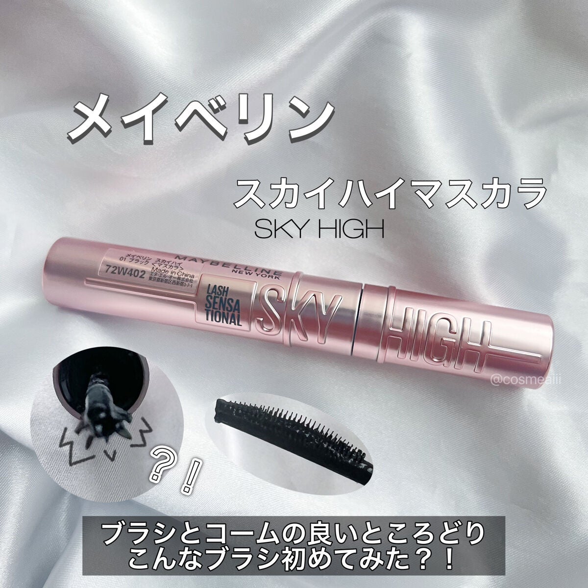 ã¹ã«ã€ãã€/MAYBELLINE NEW YORK/ãã¹ã«ã©ã䜿ã£ãã¯ãã³ãïŒ1æç®ïŒ