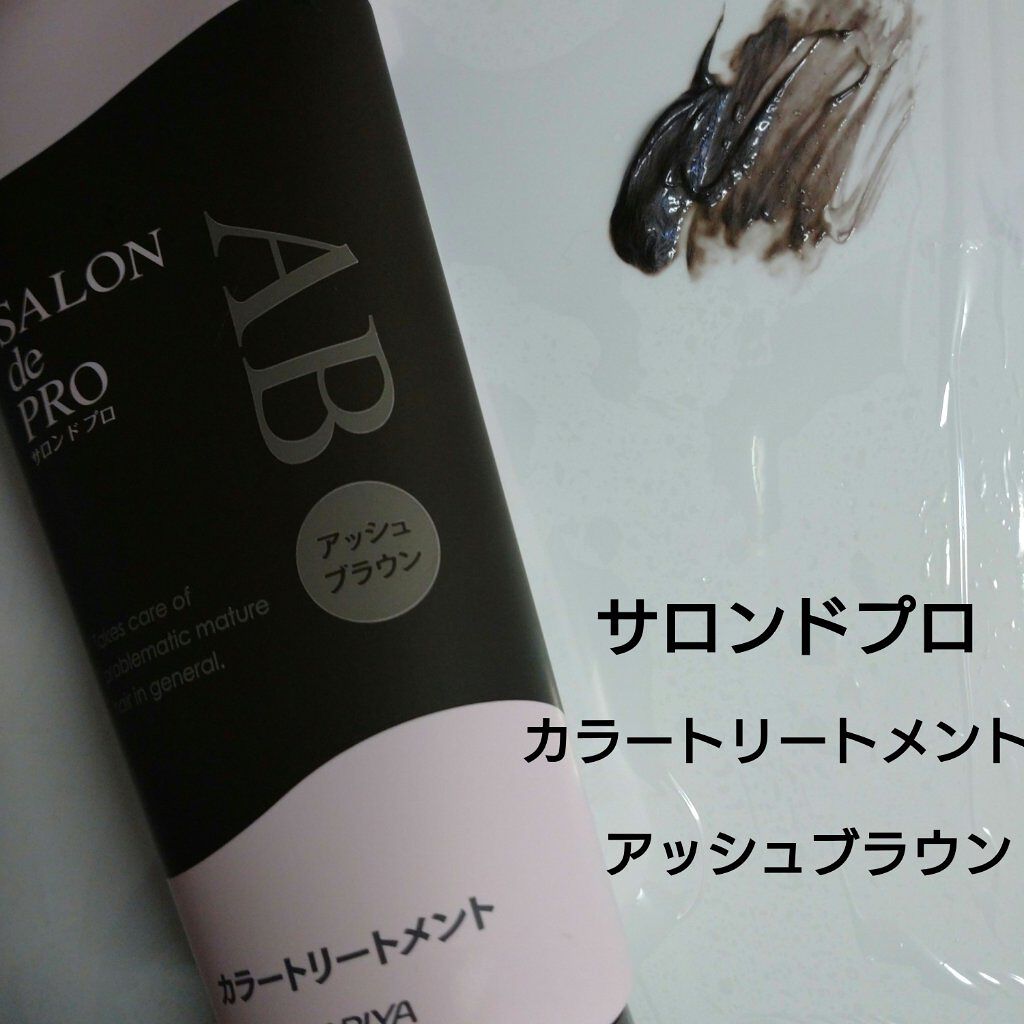 サロンドプロカラートリートメントM/ダリヤ/洗い流すヘアトリートメントを使ったクチコミ（1枚目）