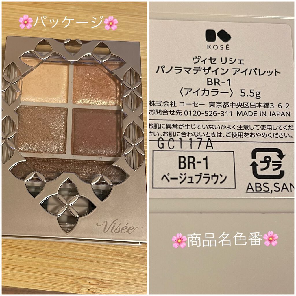 パノラマデザイン アイパレット/Visée/アイシャドウパレットを使ったクチコミ(2枚目)