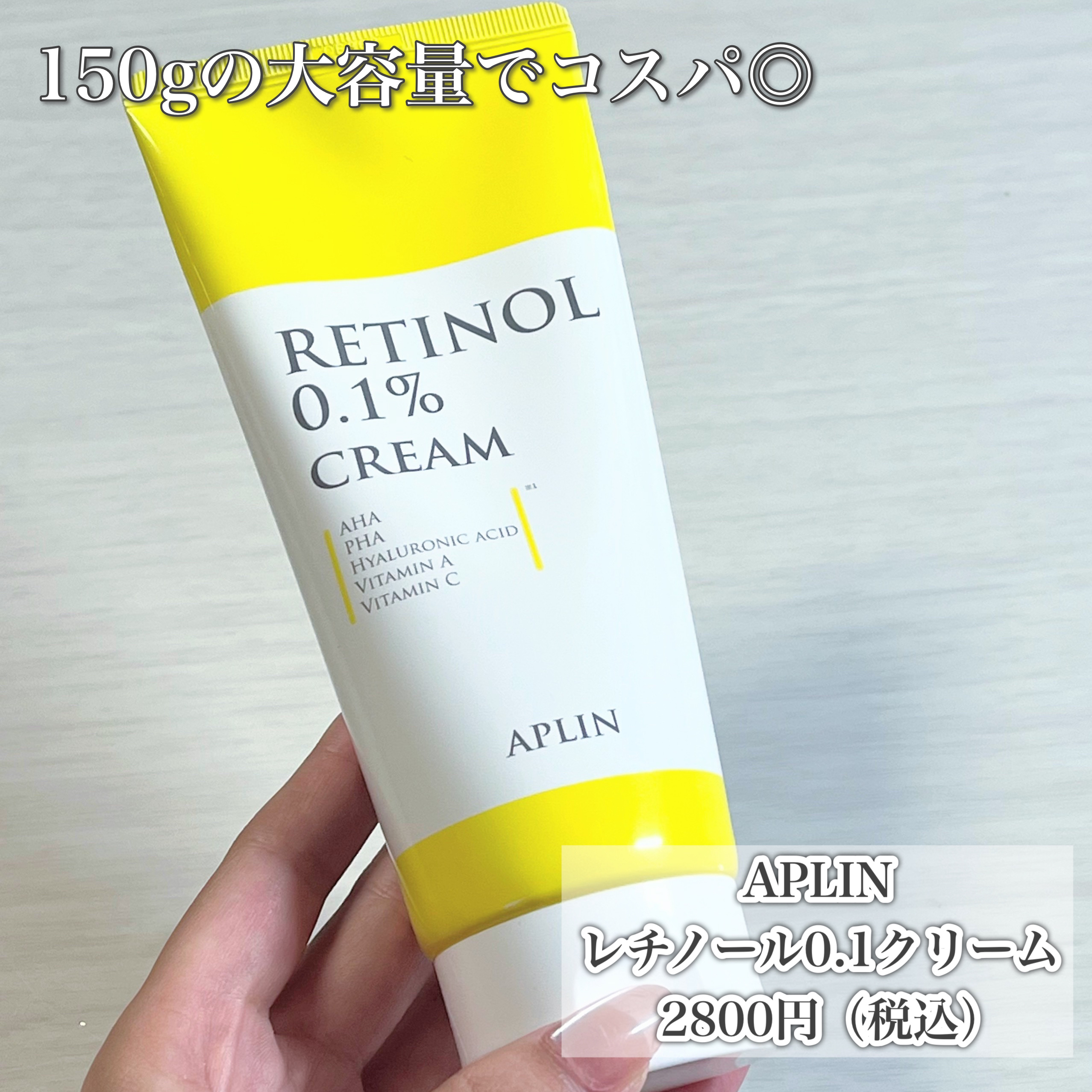 レチノール0.1クリーム/APLIN/フェイスクリームを使ったクチコミ（3枚目）