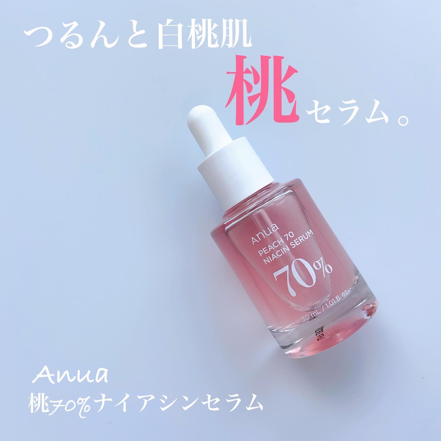桃70%ナイアシンセラム/Anua/美容液を使ったクチコミ（1枚目）