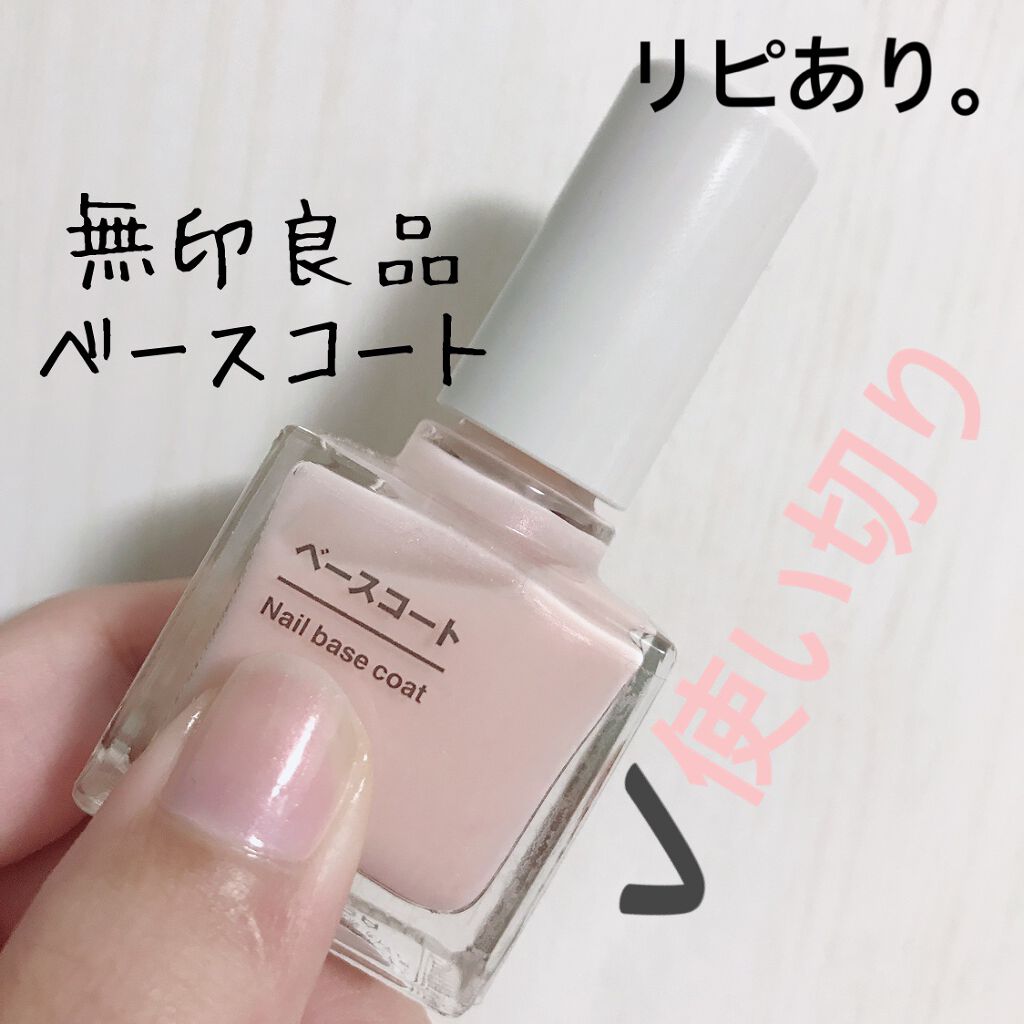 ベースコート/無印良品/ネイルトップコートを使ったクチコミ(1枚目)