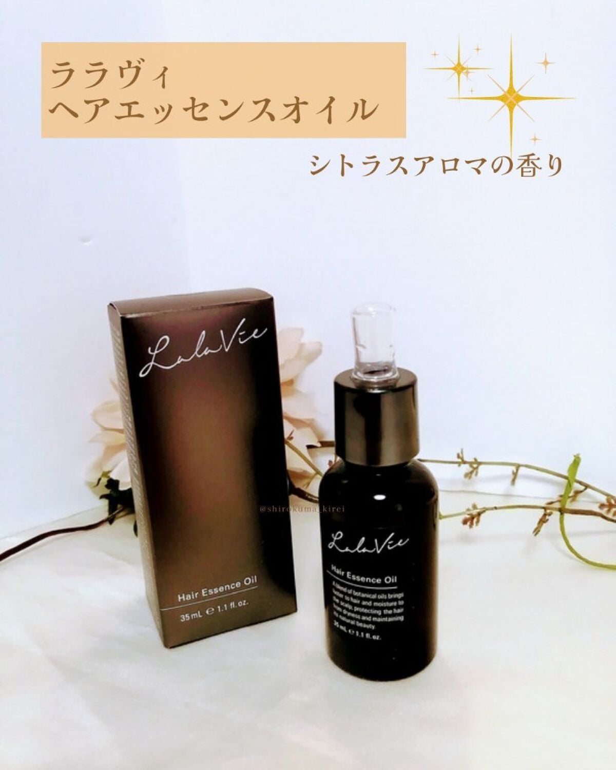 ヘアエッセンスオイル/Lala Vie/ヘアオイルを使ったクチコミ(5枚目)