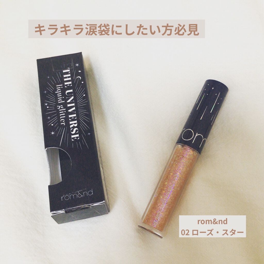 リキッド グリッター シャドウ/rom&nd/グリッターを使ったクチコミ（1枚目）