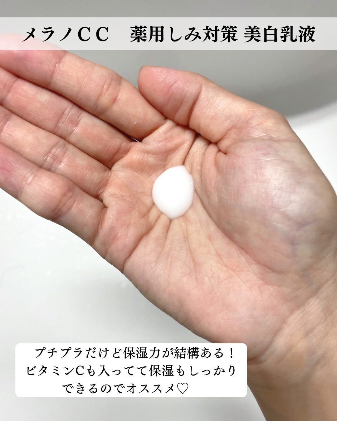 薬用しみ対策 美白化粧水 しっとりタイプ/メラノCC/化粧水を使ったクチコミ(3枚目)