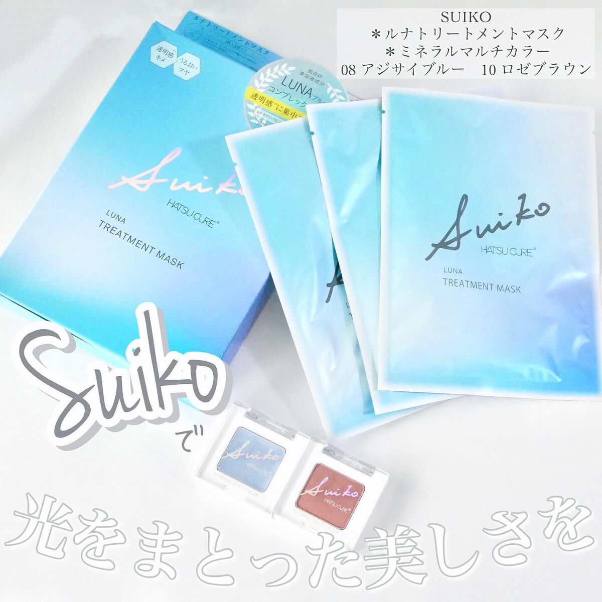 SUIKOミネラルマルチカラー/SUIKO HATSUCURE/単色アイシャドウを使ったクチコミ（1枚目）