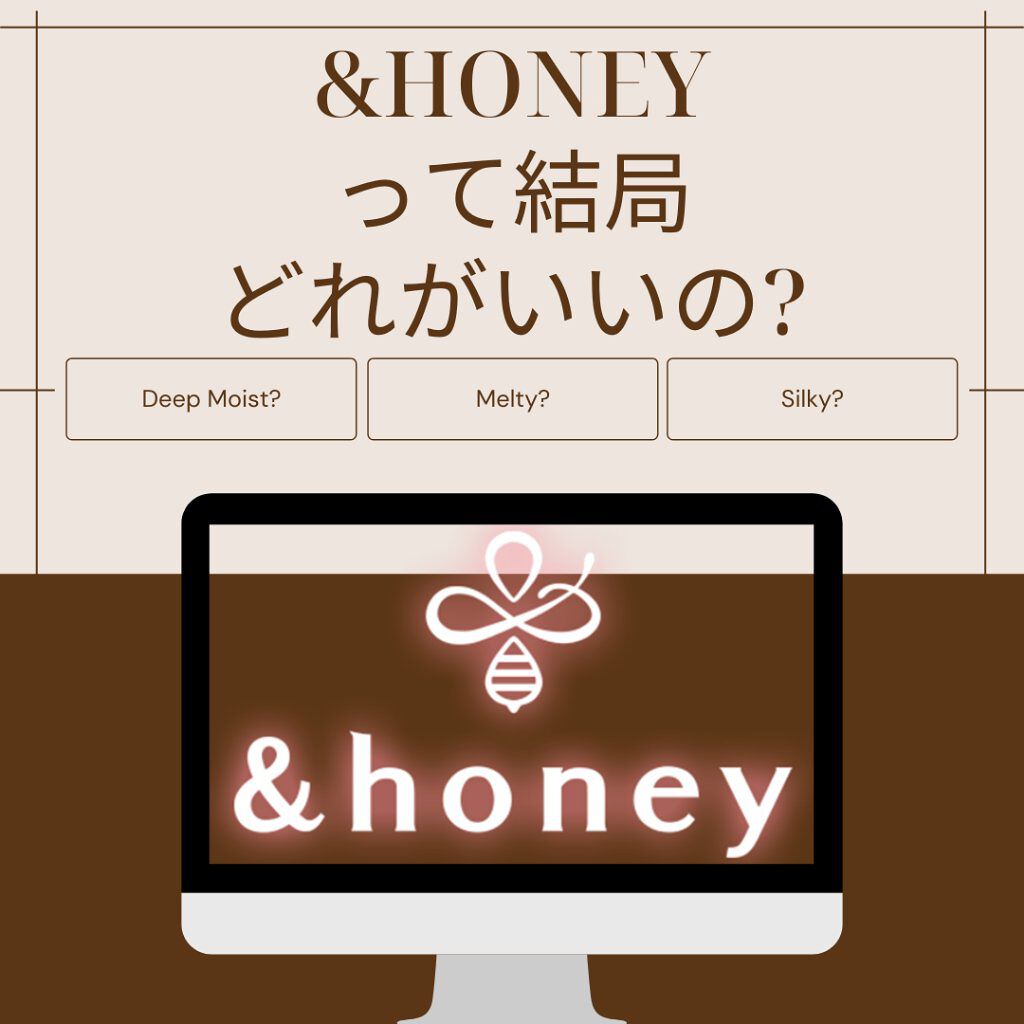 &honeyって結局どれがいいの??
ヘアオイル全7種徹底解説!!

🍯🐝⋆︎*ﾟ∗🐝

こんにちは¨̮ )/まろです☁*°
画像頑張ってまとめたんで見てもらえると嬉しいです\♪♪/
今回は有名な&honeyのヘアオイル全7種類を徹底