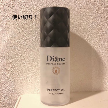 🌟パーフェクトヘアオイル　Diane

サラサラ系のヘアオイル、匂いは薄めで使いやすかった！
ロングの髪なら3プッシュ。

痛みがあったから重ね付けしたほうがよかったけど裏側読んでなくて重ね付けしてなか