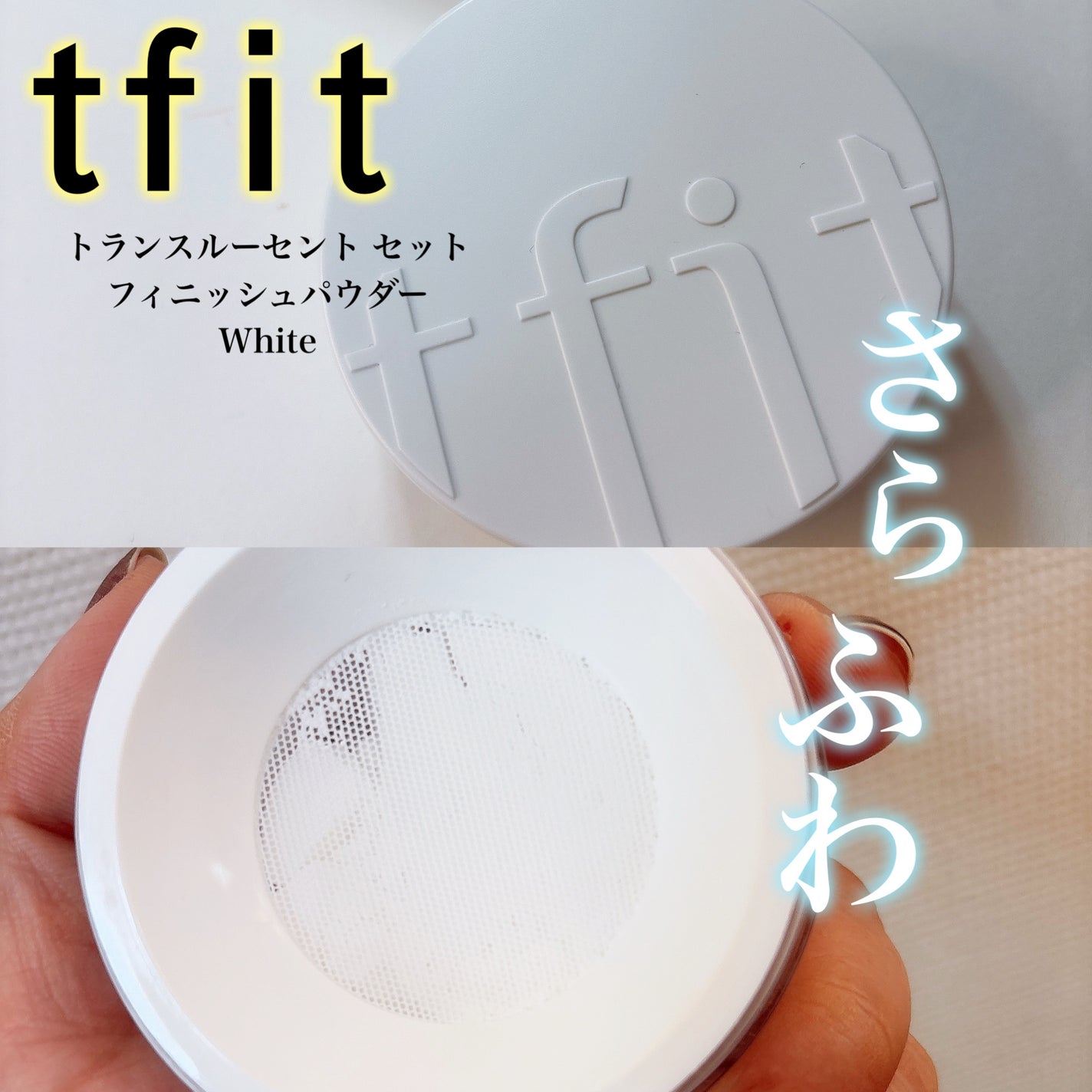 トランスルーセントセットフィニッシングパウダー/TFIT/ルースパウダーを使ったクチコミ(1枚目)